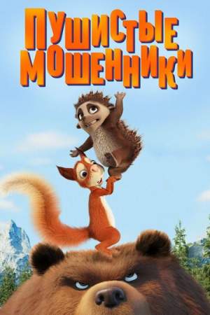 Пушистые мошенники онлайн