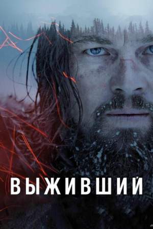 Выживший онлайн