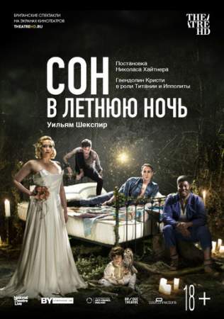 Сон в летнюю ночь онлайн