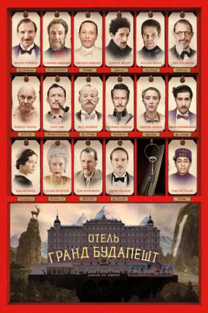 Отель «Гранд Будапешт» онлайн