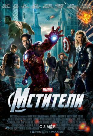 Мстители онлайн
