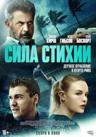 Сила стихии онлайн