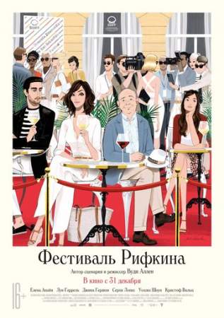 Фестиваль Рифкина онлайн