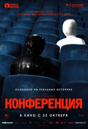 Конференция онлайн