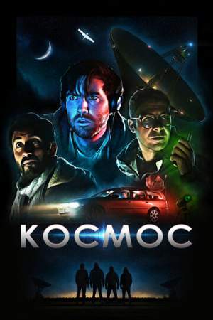 Космос онлайн