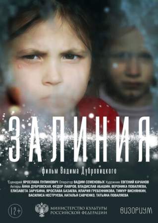 Залиния онлайн