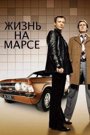 Жизнь на Марсе онлайн