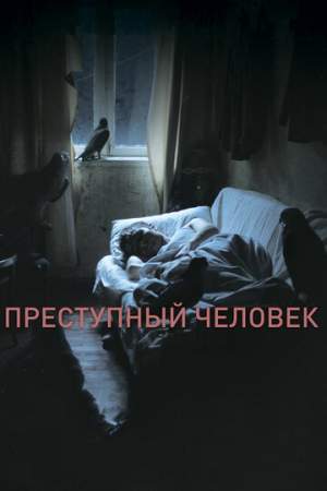 Преступный человек онлайн