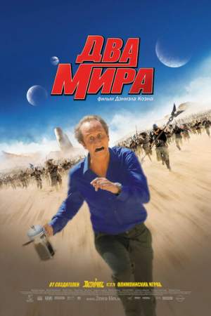 Два мира онлайн