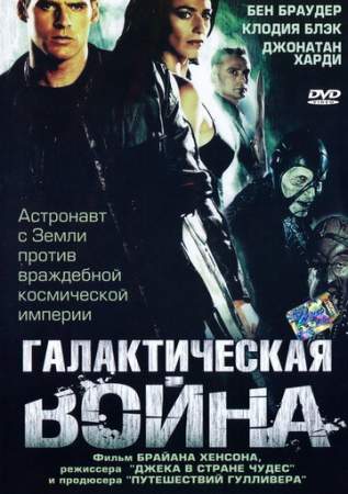 Галактическая война онлайн