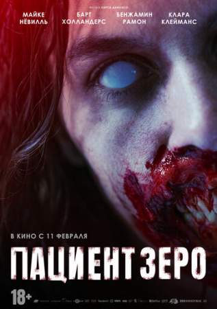 Пациент Зеро онлайн