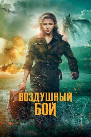 Воздушный бой онлайн