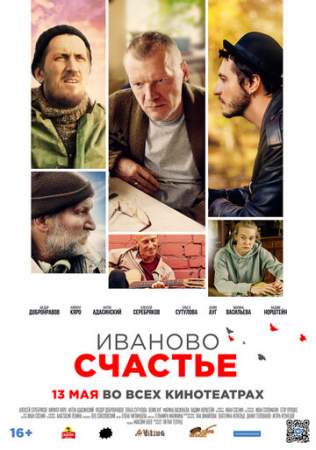 Иваново счастье онлайн
