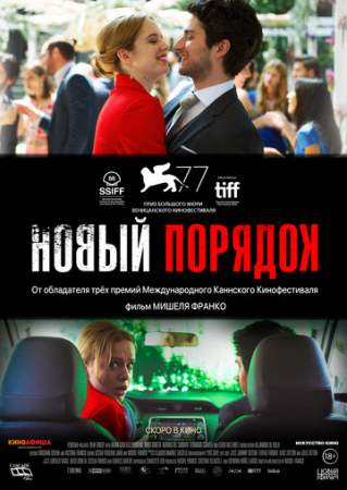 Новый порядок онлайн