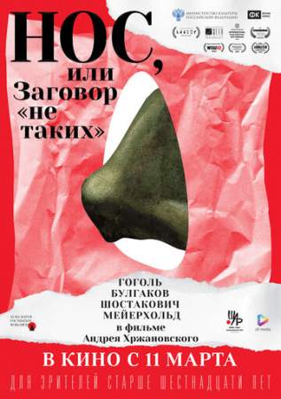 Нос, или Заговор «не таких» онлайн