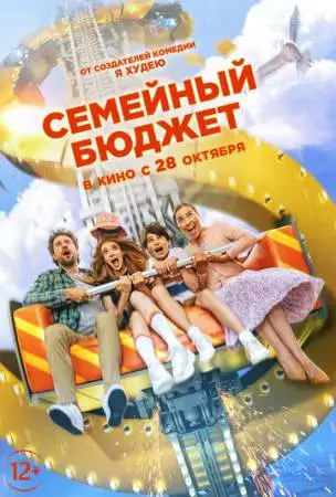 Семейный бюджет онлайн