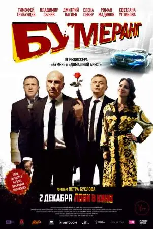 БУМЕРанг онлайн