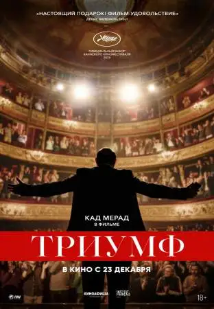 Триумф онлайн