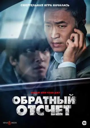 Обратный отсчёт онлайн