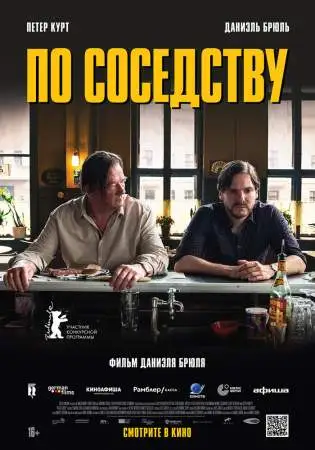 По соседству онлайн