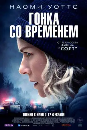 Гонка со временем онлайн