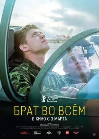 Брат во всём онлайн