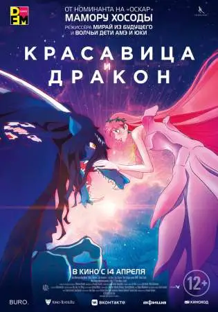 Красавица и дракон онлайн