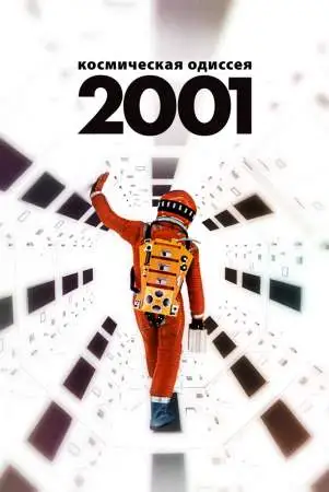 2001 год: Космическая одиссея онлайн