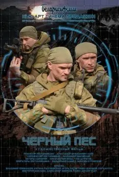 Черный пес онлайн