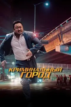 Криминальный город онлайн
