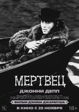 Мертвец онлайн
