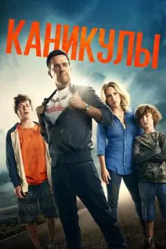 Каникулы онлайн