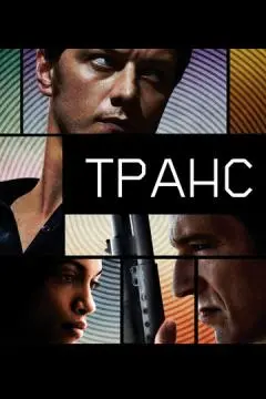 Транс онлайн