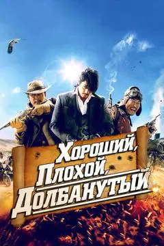 Хороший, плохой, долбанутый онлайн