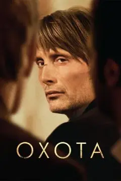 Охота онлайн