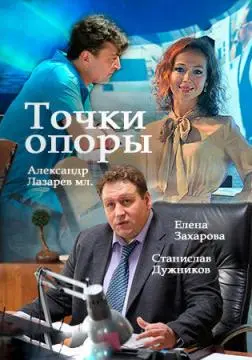 Точки опоры онлайн