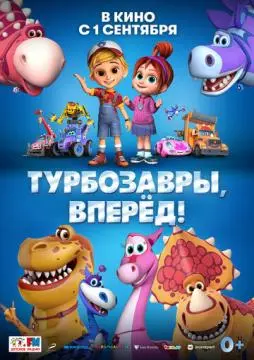 Турбозавры, вперёд! онлайн