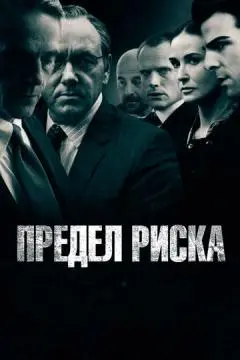 Предел риска онлайн
