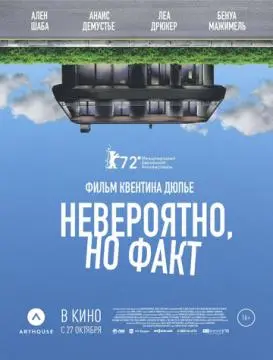 Невероятно, но факт онлайн