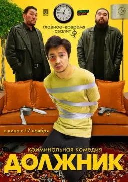 Должник онлайн