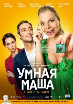 Умная Маша онлайн