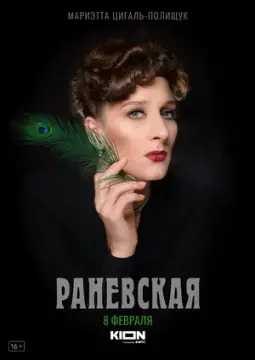 Раӊевская онлайн