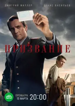 Призвание онлайн