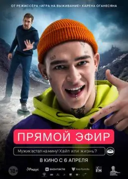 Прямой эфир онлайн