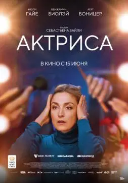 Актриса онлайн