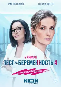 Тест на беременность 4 онлайн