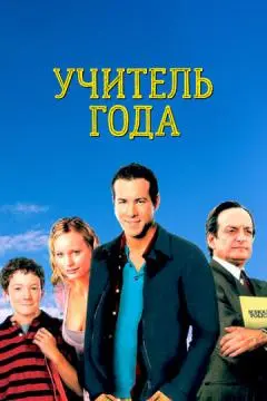 Учитель года онлайн