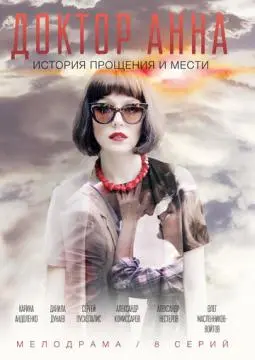 Доктор Анна онлайн