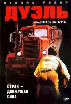 Дуэль онлайн