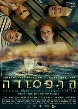 Плот онлайн